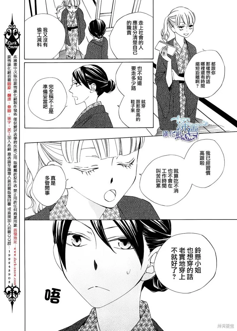 今天的愛情時間表,第02话,第20张