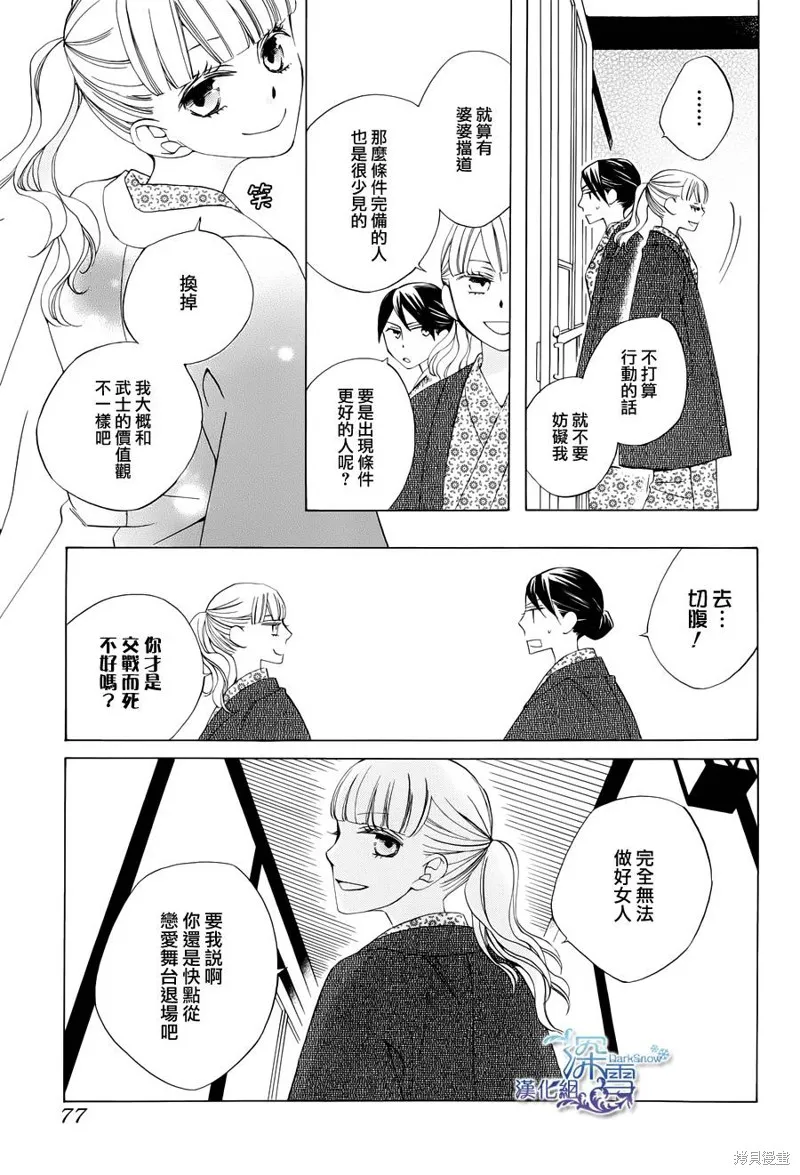 今天的愛情時間表,第02话,第21张