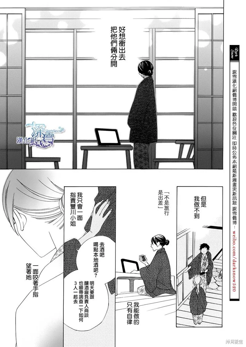 今天的愛情時間表,第02话,第23张