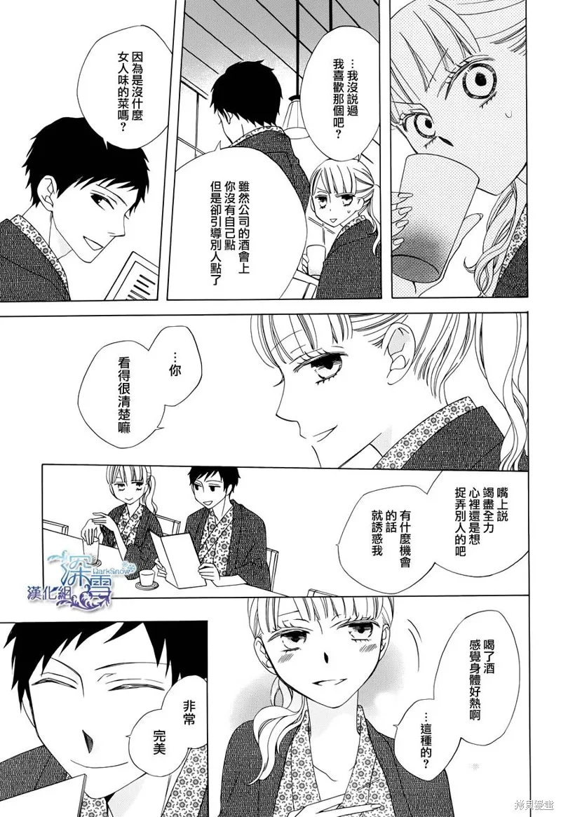 今天的愛情時間表,第02话,第25张