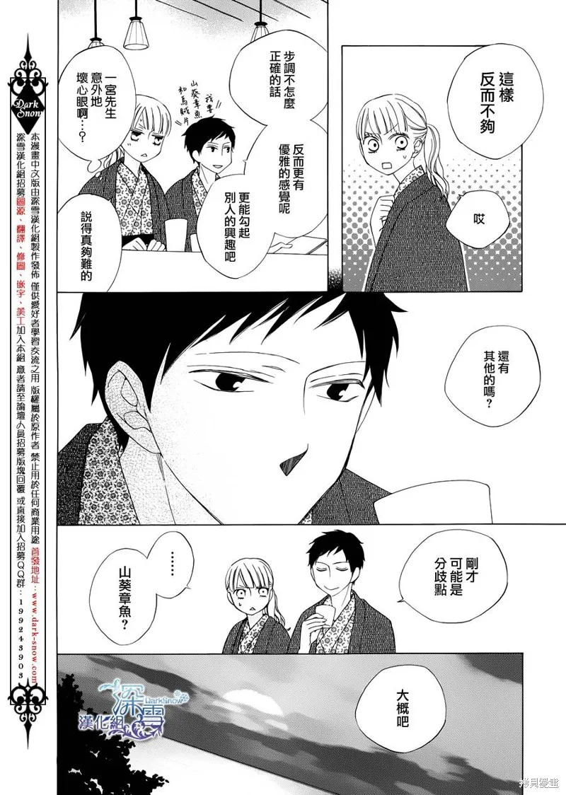 今天的愛情時間表,第02话,第26张