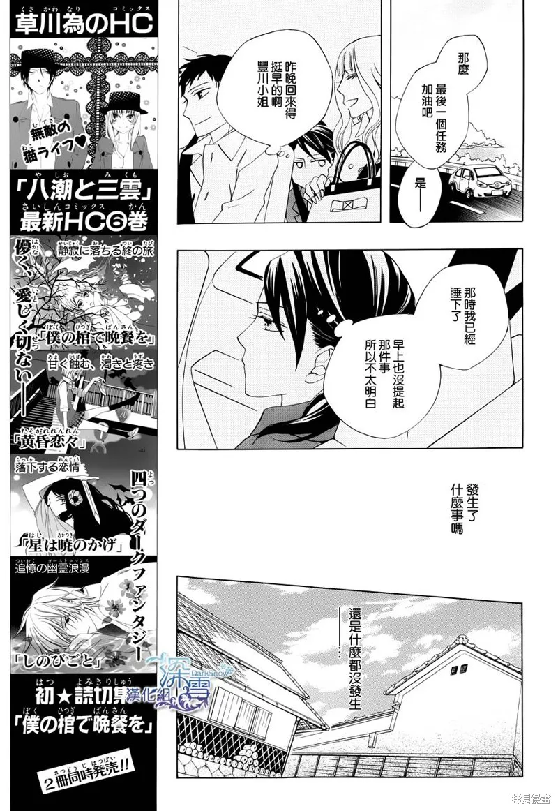 今天的愛情時間表,第02话,第27张