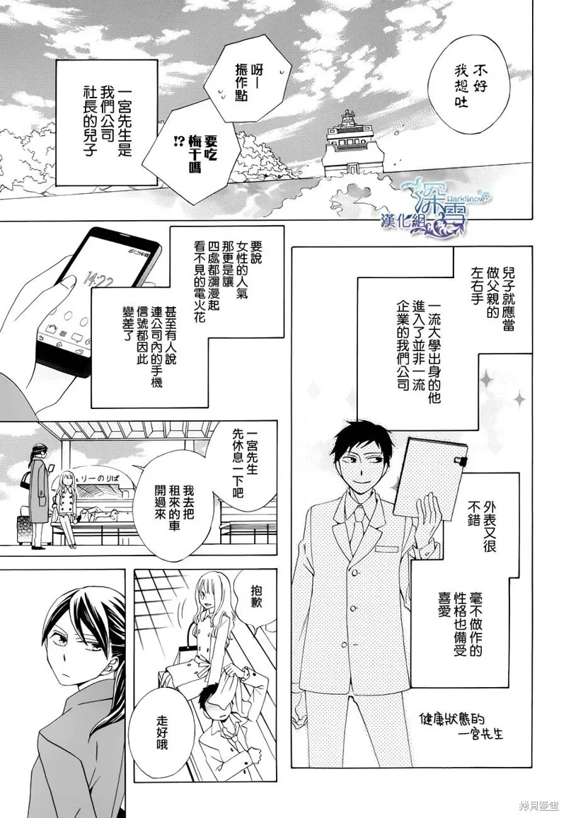 今天的愛情時間表,第02话,第3张
