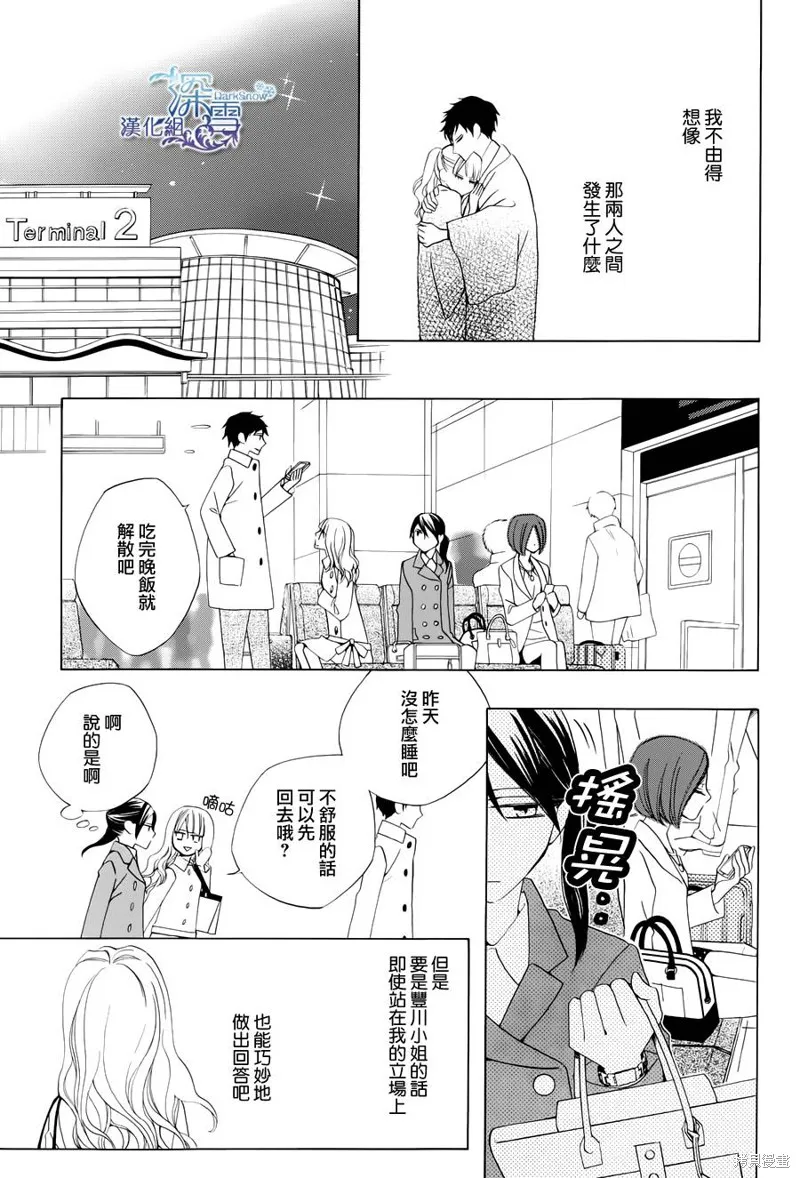 今天的愛情時間表,第02话,第31张