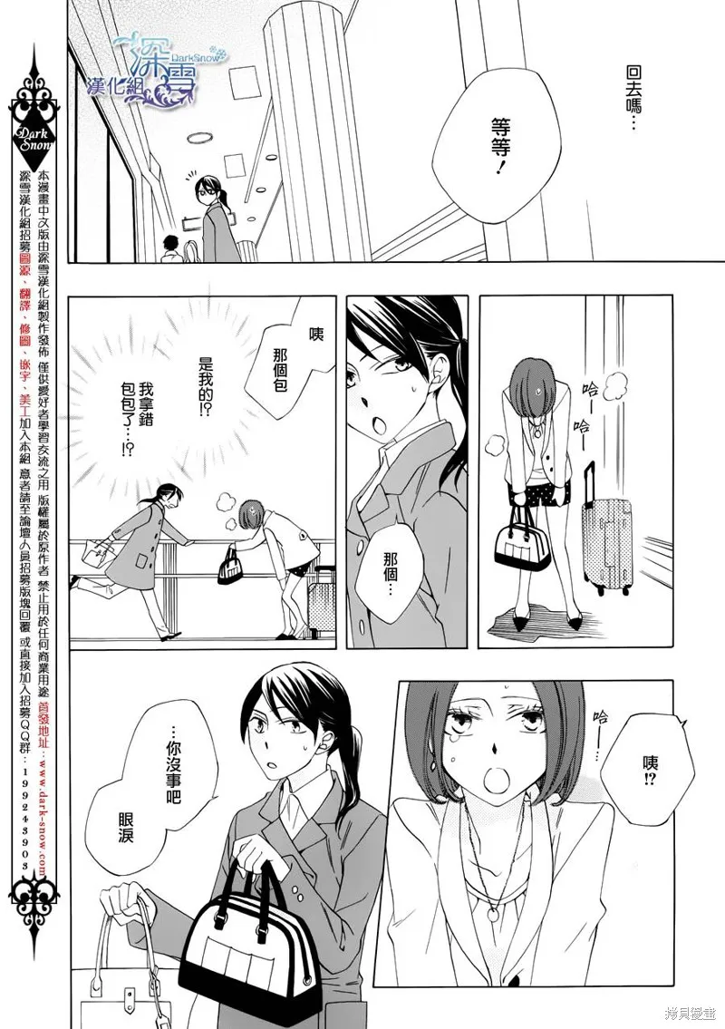 今天的愛情時間表,第02话,第32张