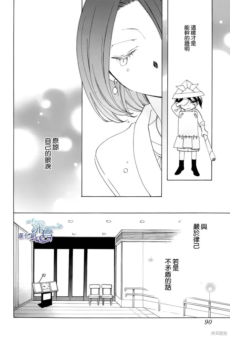 今天的愛情時間表,第02话,第34张