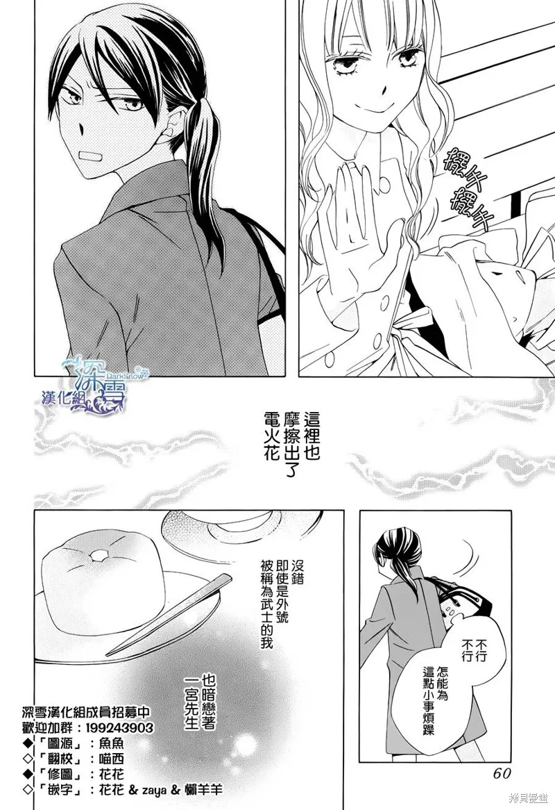 今天的愛情時間表,第02话,第4张