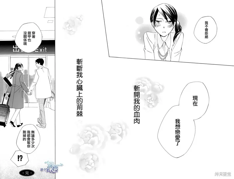 今天的愛情時間表,第02话,第43张