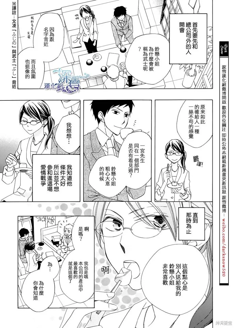 今天的愛情時間表,第02话,第5张