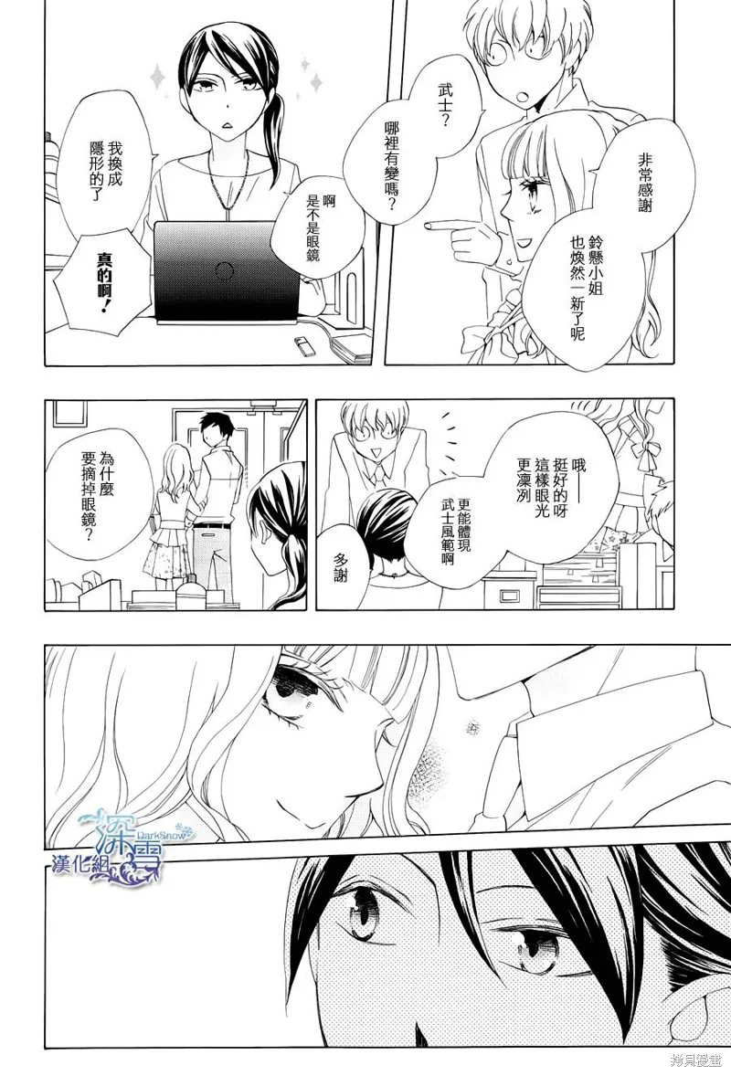 今天的愛情時間表,第02话,第8张