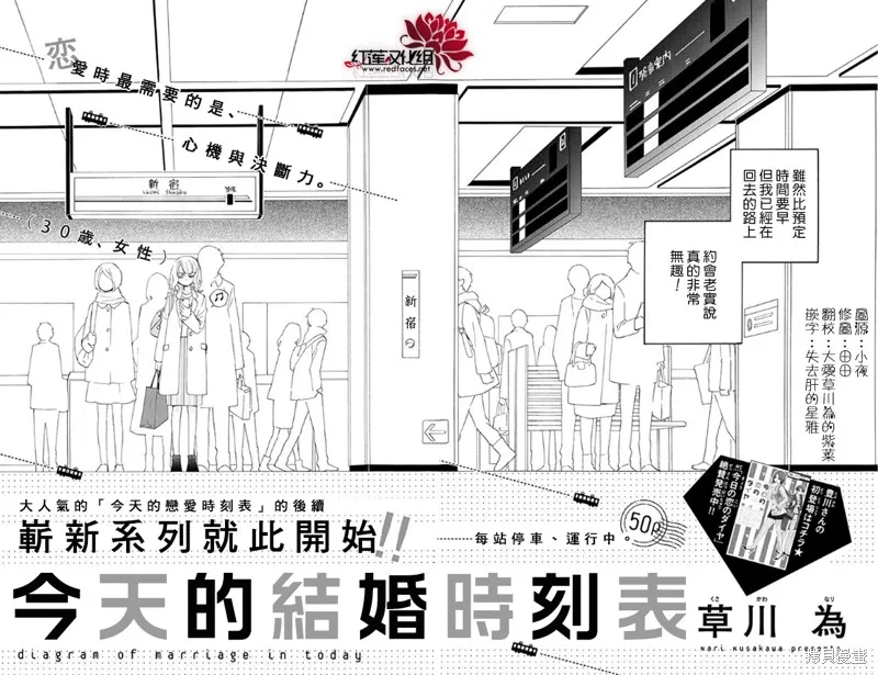 今天的愛情時間表,续篇01,第3张