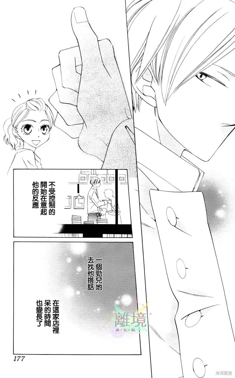 今天的愛情時間表,第03话,第10张