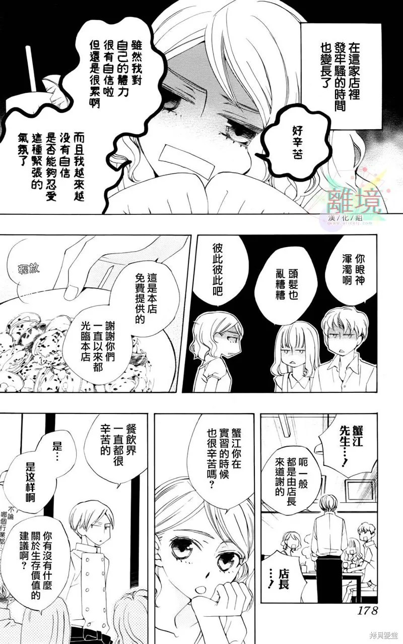 今天的愛情時間表,第03话,第11张
