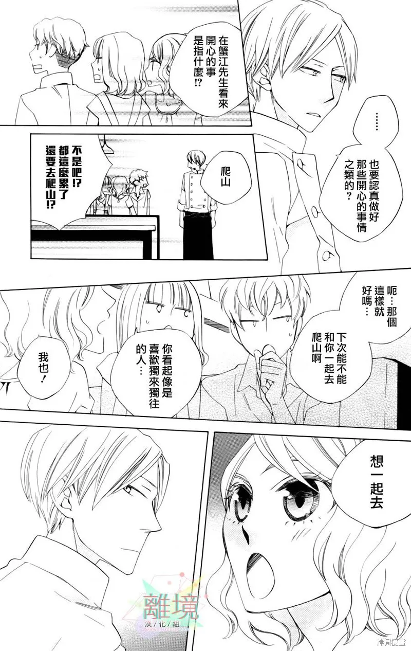 今天的愛情時間表,第03话,第12张