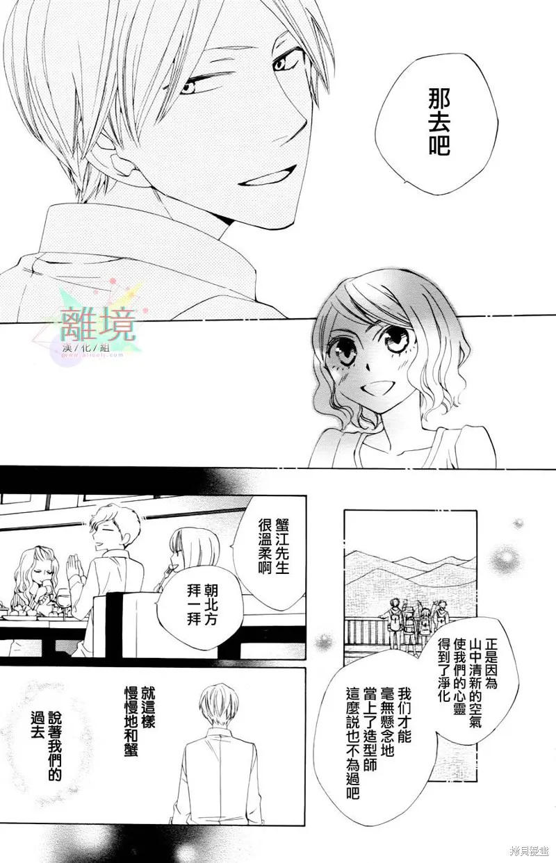今天的愛情時間表,第03话,第13张
