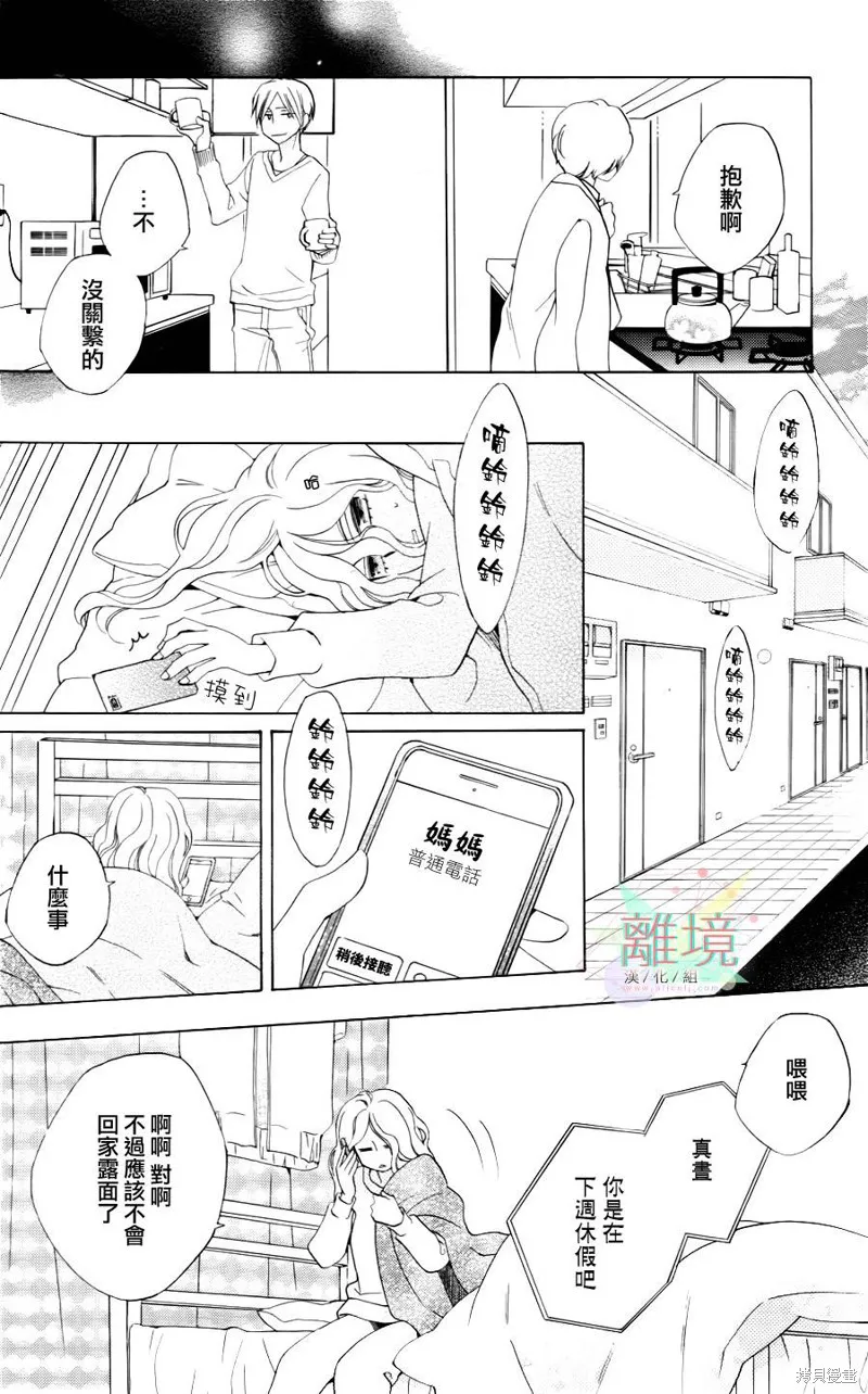 今天的愛情時間表,第03话,第15张