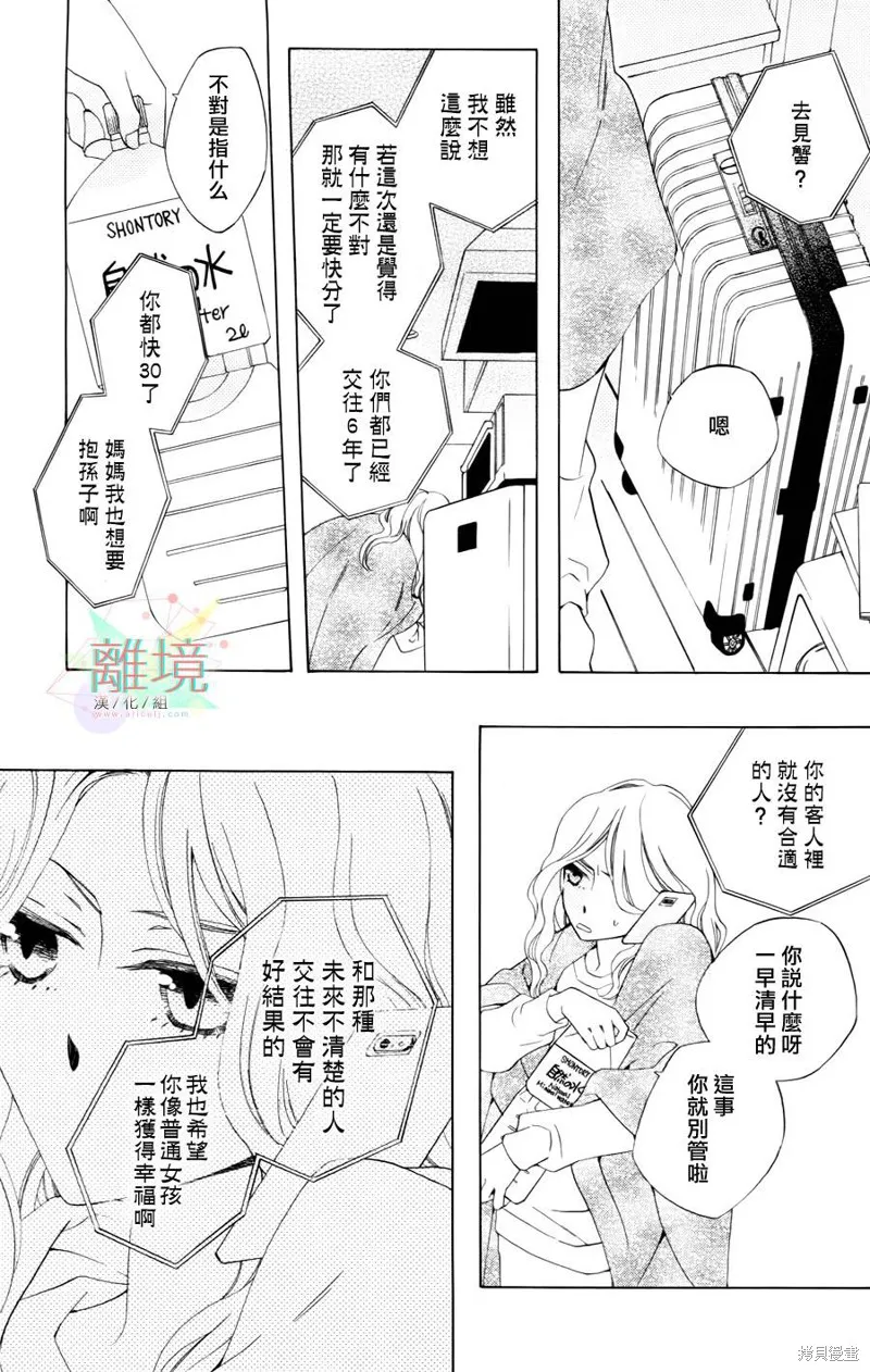 今天的愛情時間表,第03话,第16张