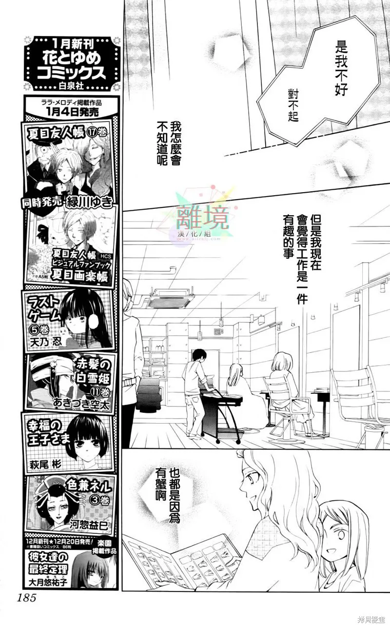 今天的愛情時間表,第03话,第18张