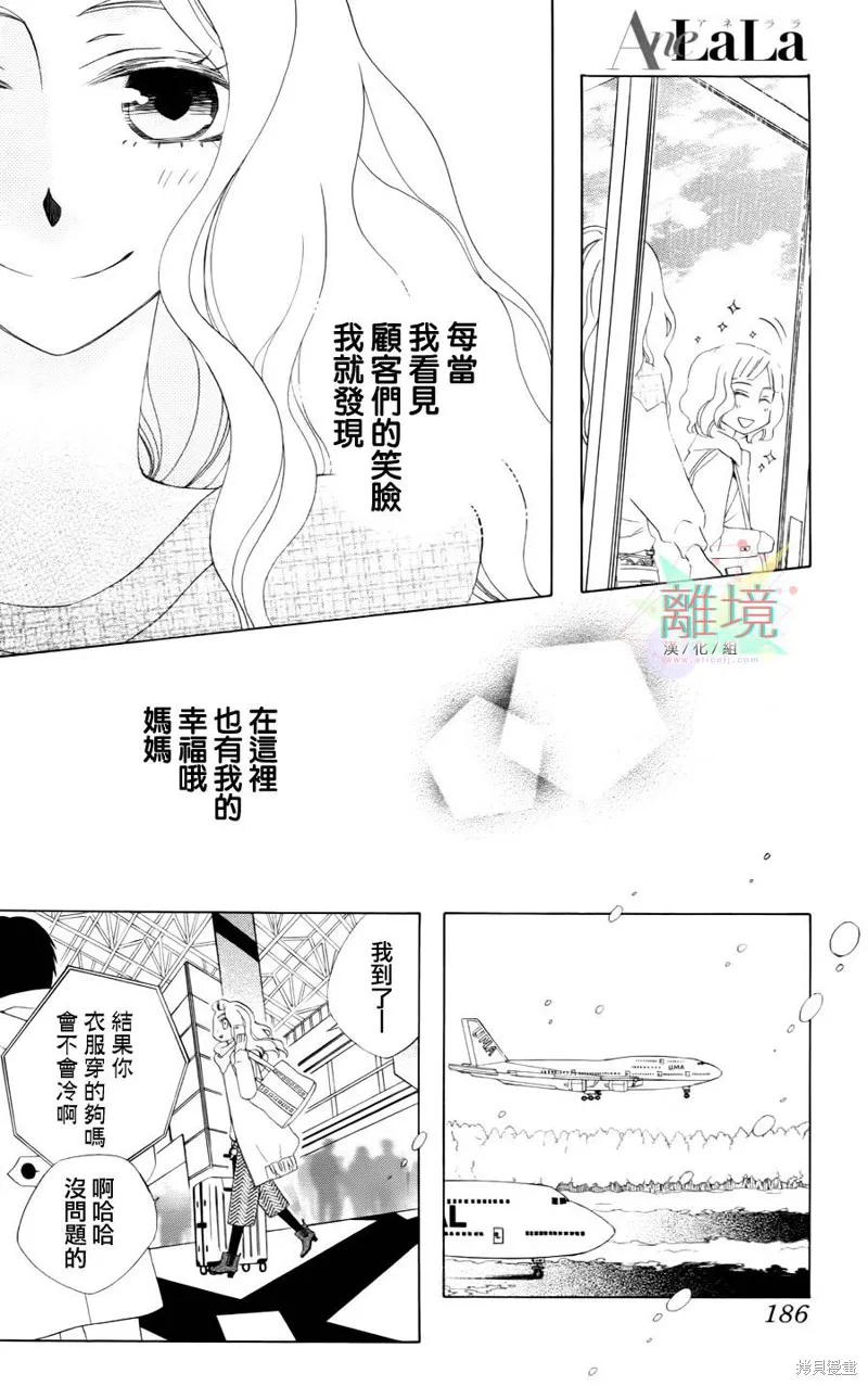 今天的愛情時間表,第03话,第19张