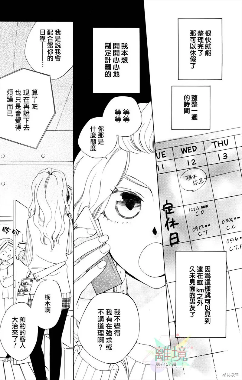 今天的愛情時間表,第03话,第2张