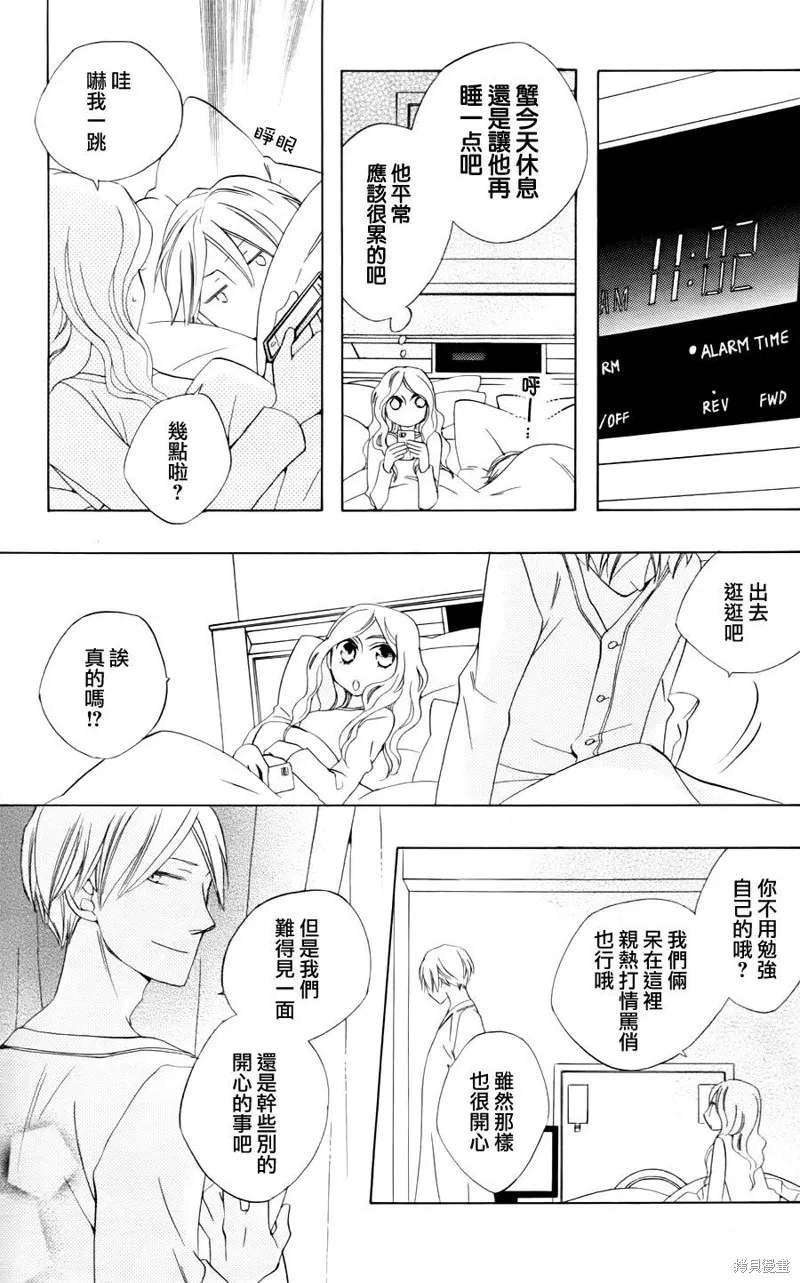 今天的愛情時間表,第03话,第22张