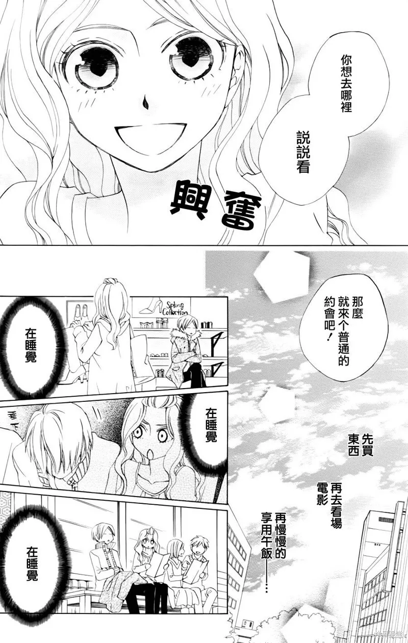 今天的愛情時間表,第03话,第23张