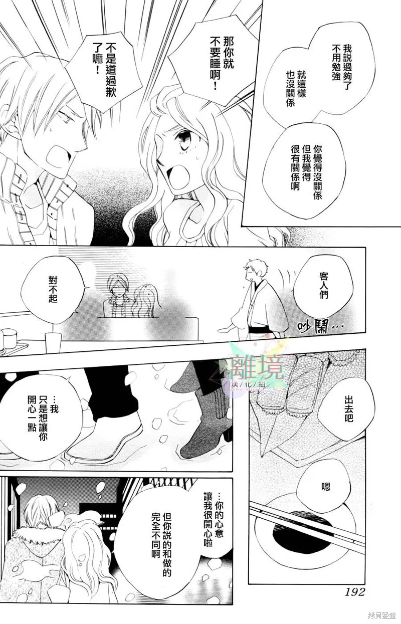 今天的愛情時間表,第03话,第25张