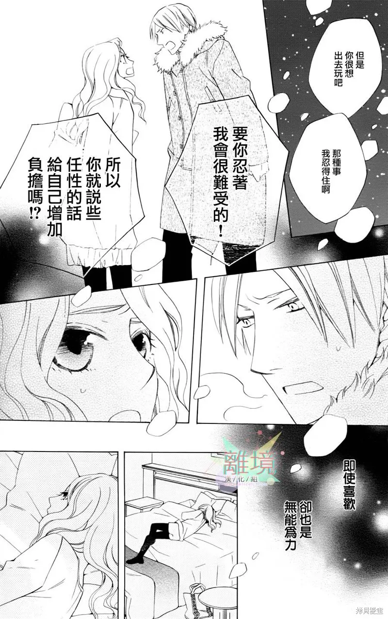 今天的愛情時間表,第03话,第26张