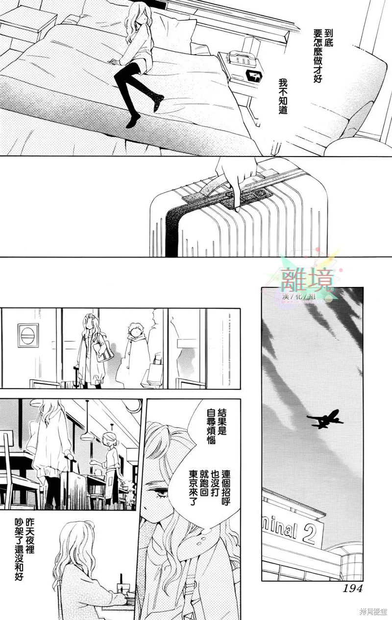 今天的愛情時間表,第03话,第27张
