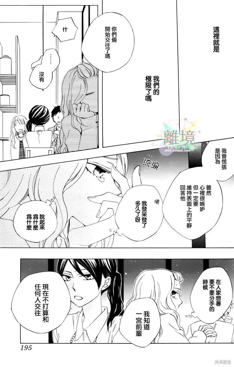 今天的愛情時間表,第03话,第28张