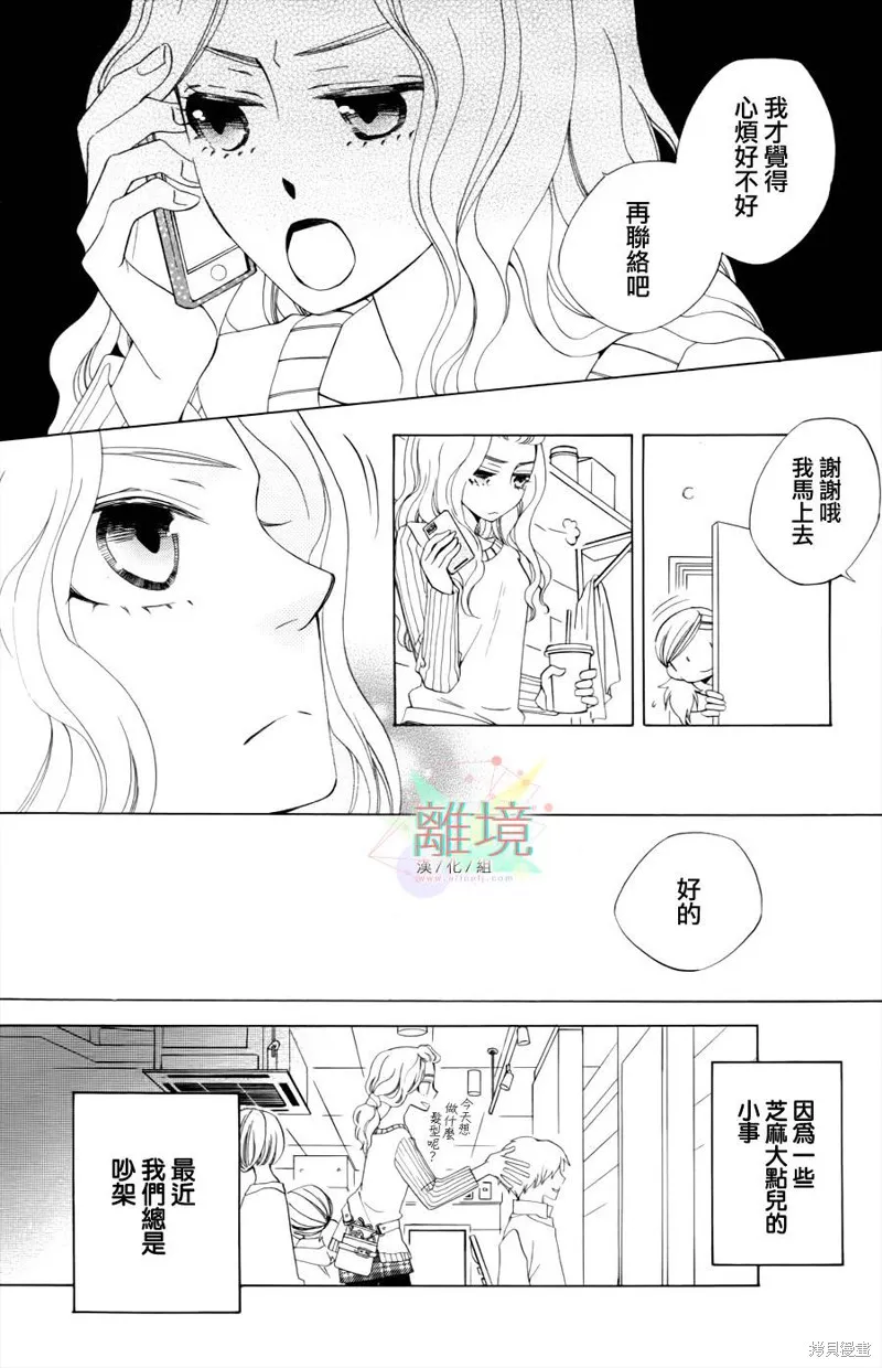 今天的愛情時間表,第03话,第3张