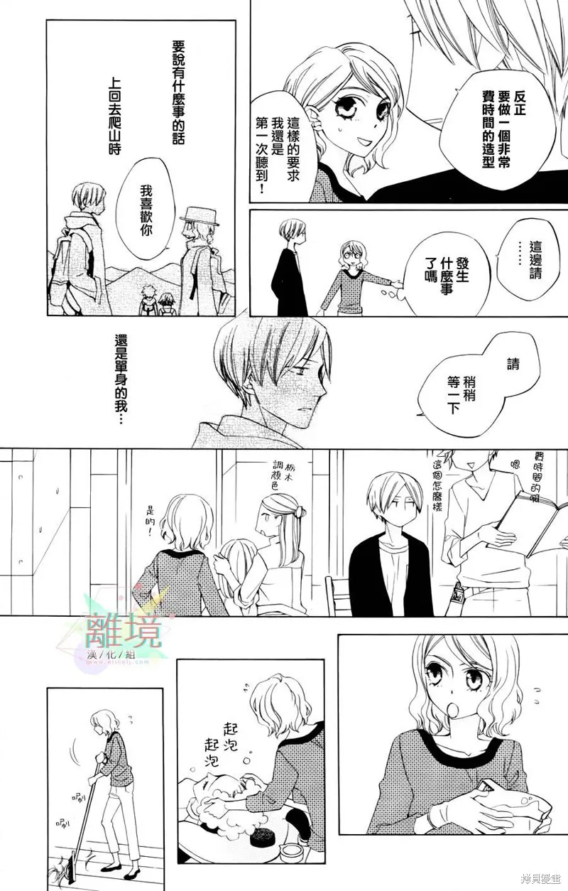 今天的愛情時間表,第03话,第30张
