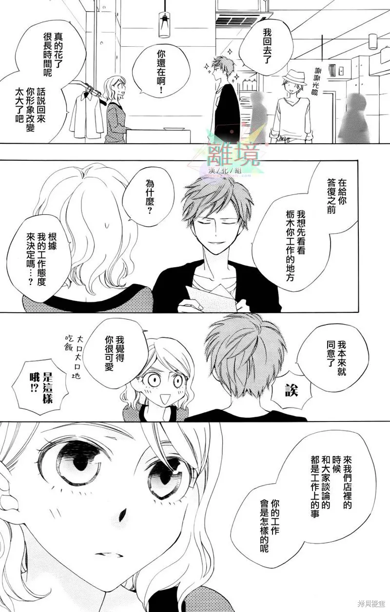 今天的愛情時間表,第03话,第31张