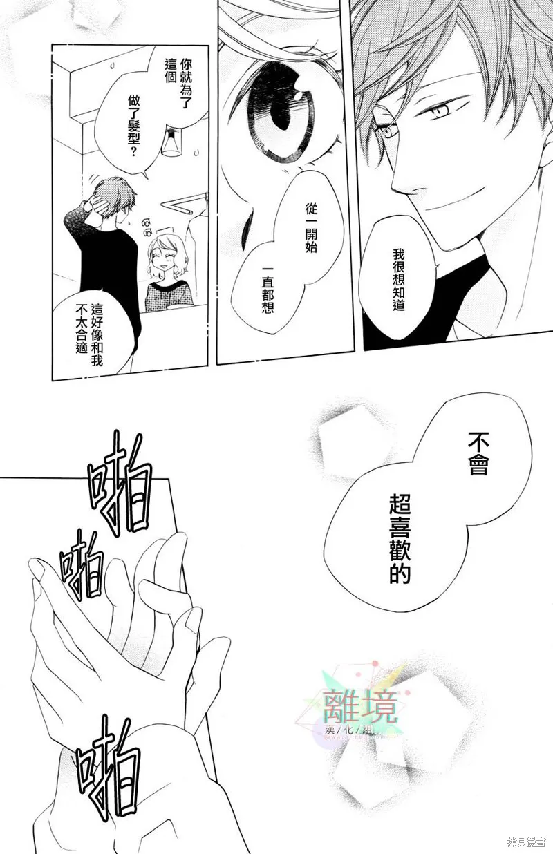 今天的愛情時間表,第03话,第32张