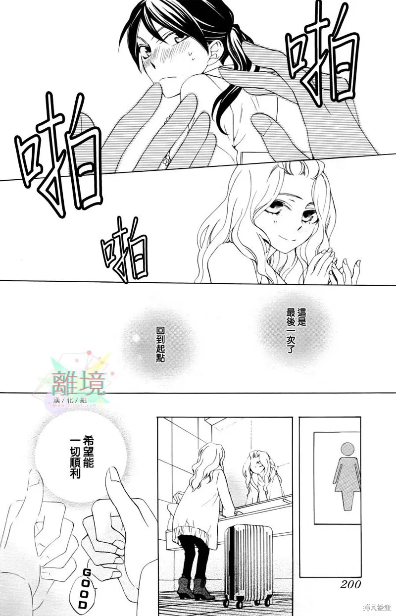 今天的愛情時間表,第03话,第33张