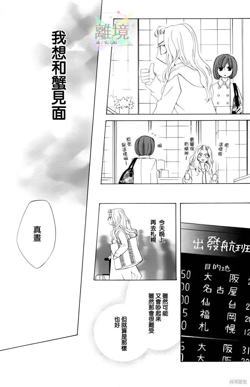 今天的愛情時間表,第03话,第34张