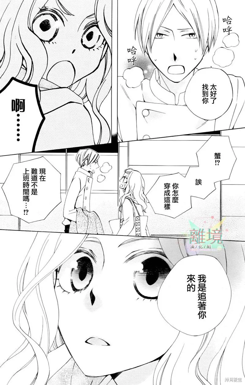 今天的愛情時間表,第03话,第36张