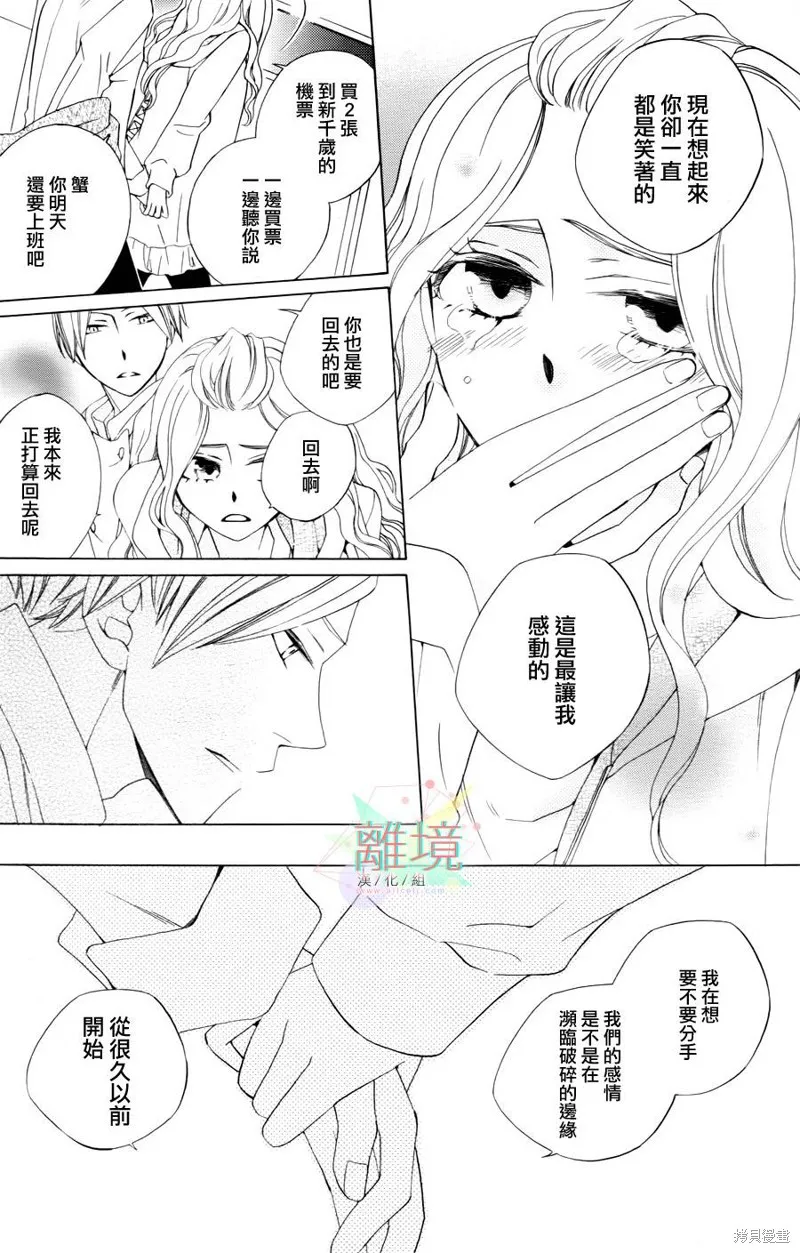 今天的愛情時間表,第03话,第38张