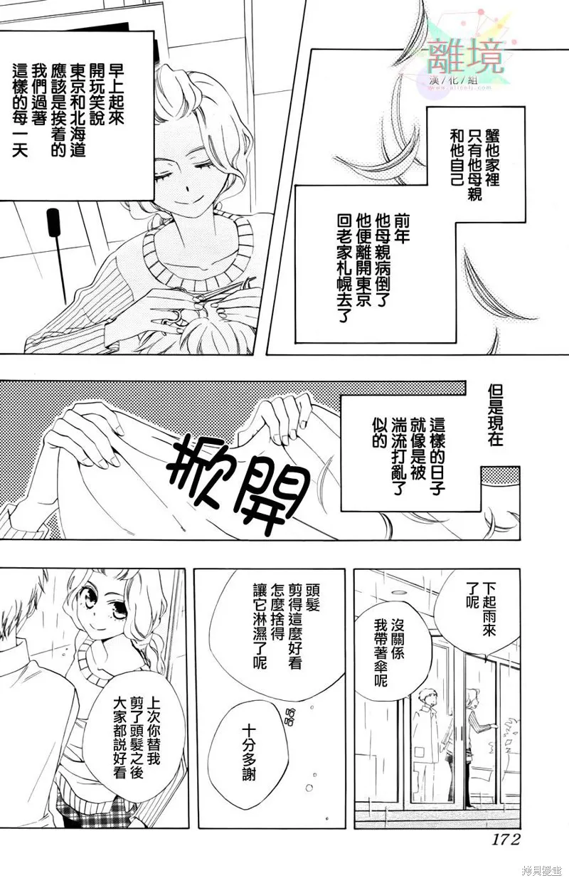 今天的愛情時間表,第03话,第4张