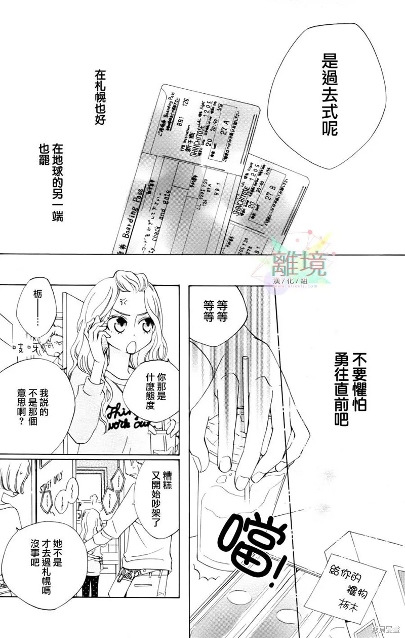 今天的愛情時間表,第03话,第40张