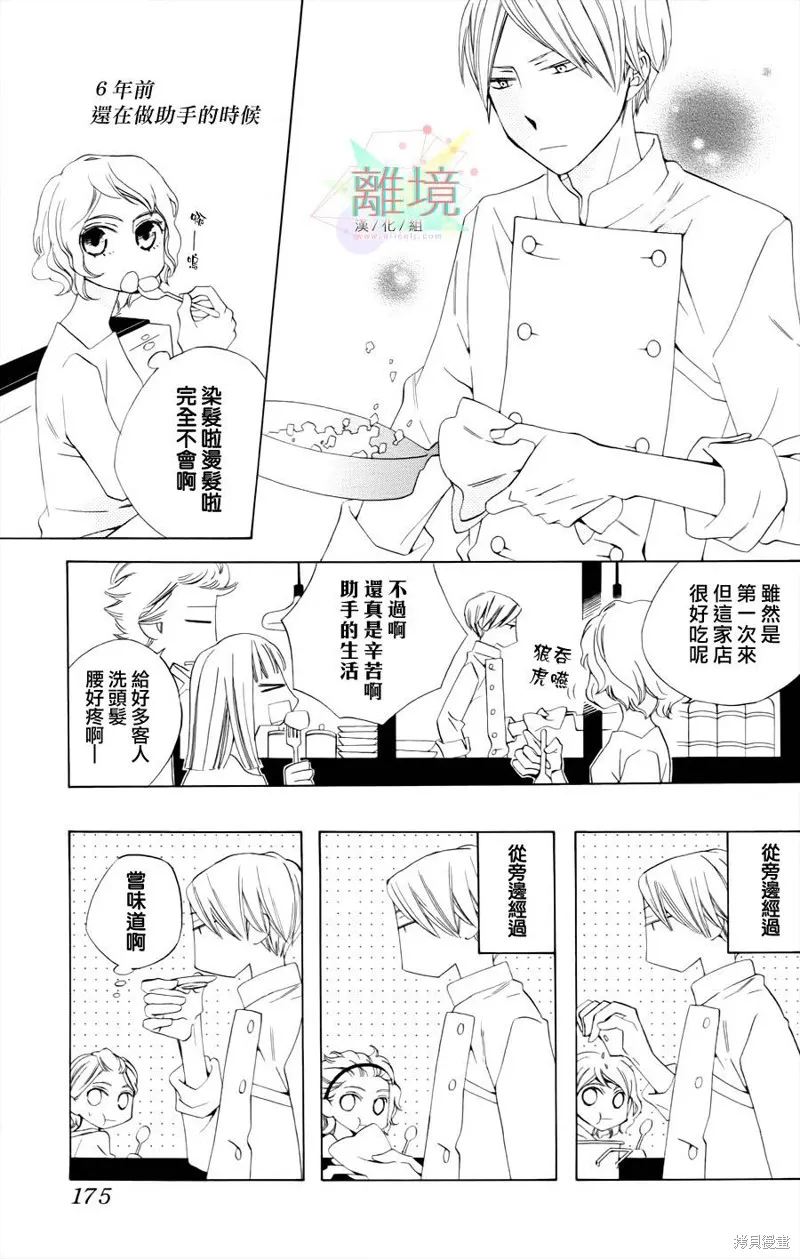 今天的愛情時間表,第03话,第8张
