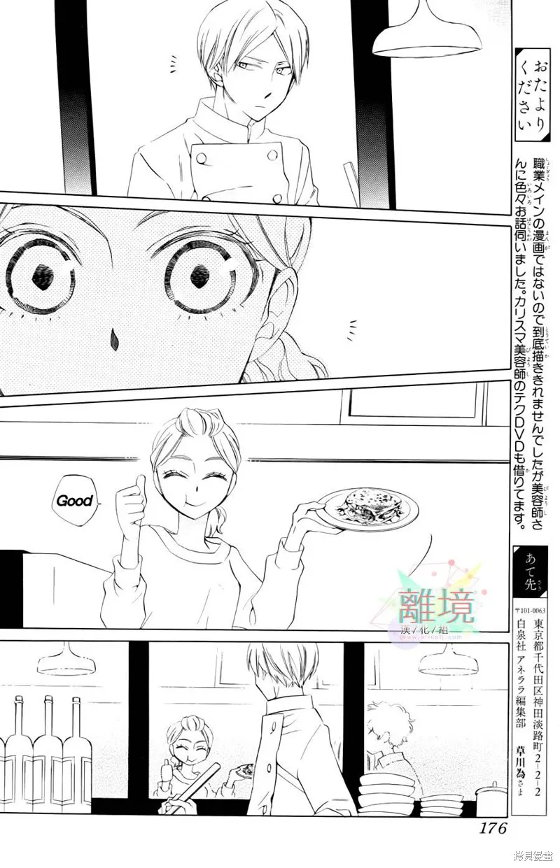今天的愛情時間表,第03话,第9张