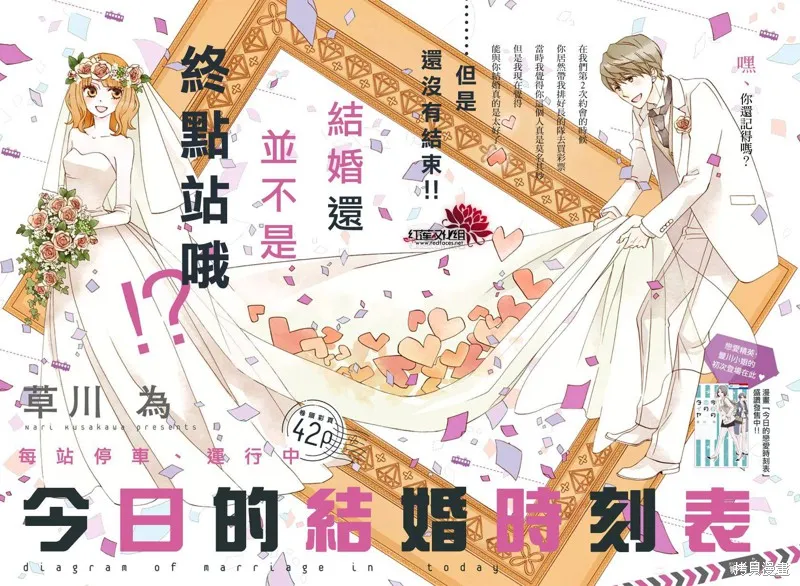 今天的愛情時間表,续篇02,第1张