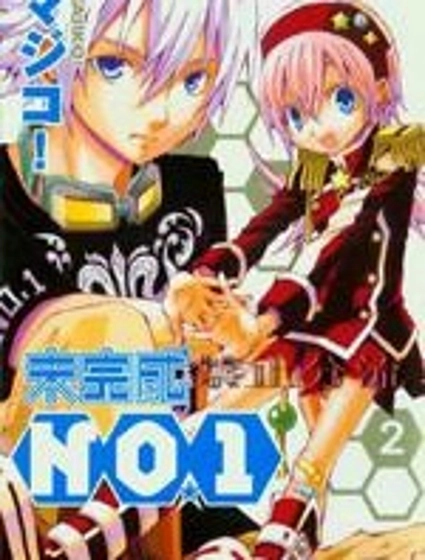 未完成No.1