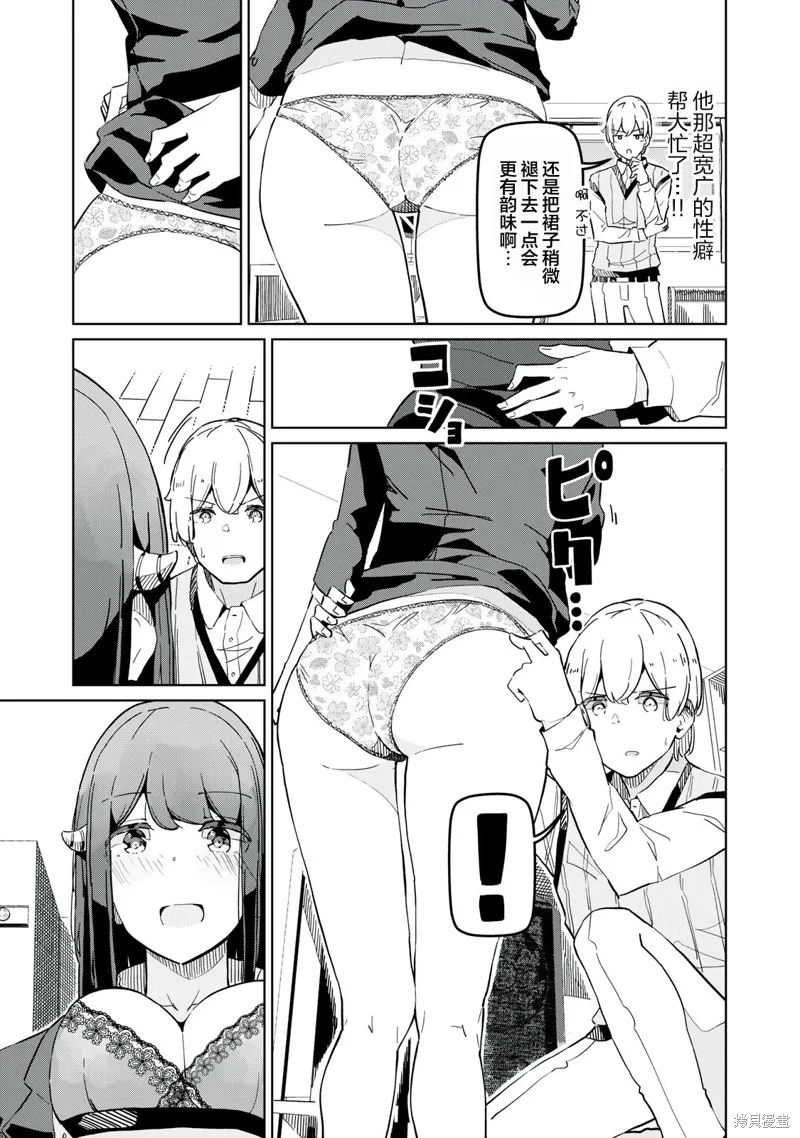 魅魔科正经的蒲亚小姐,第03話,第11张