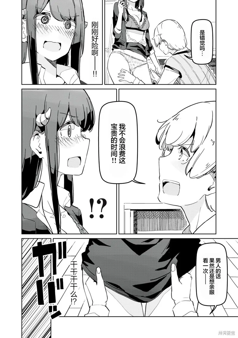 魅魔科正经的蒲亚小姐,第03話,第12张