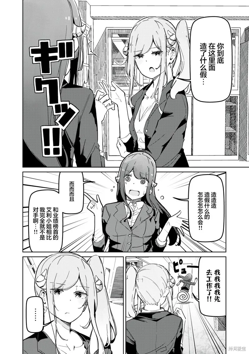 魅魔科正经的蒲亚小姐,第03話,第2张