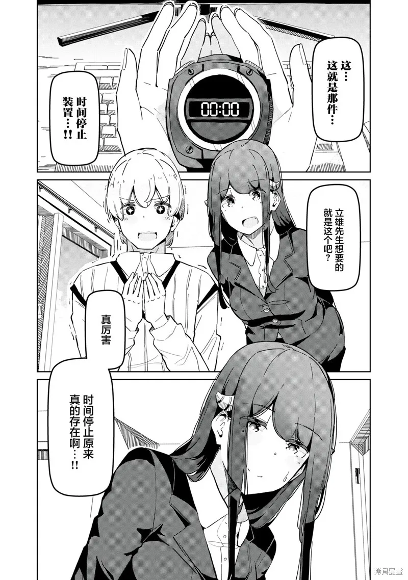 魅魔科正经的蒲亚小姐,第03話,第4张