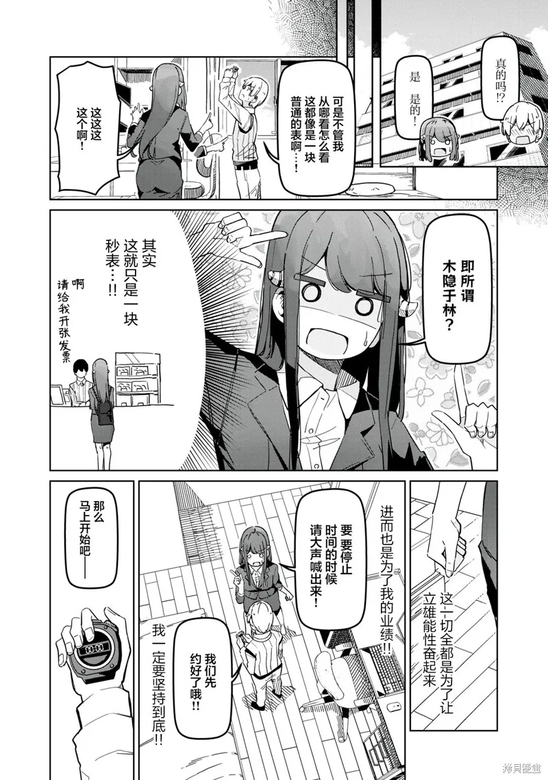 魅魔科正经的蒲亚小姐,第03話,第6张
