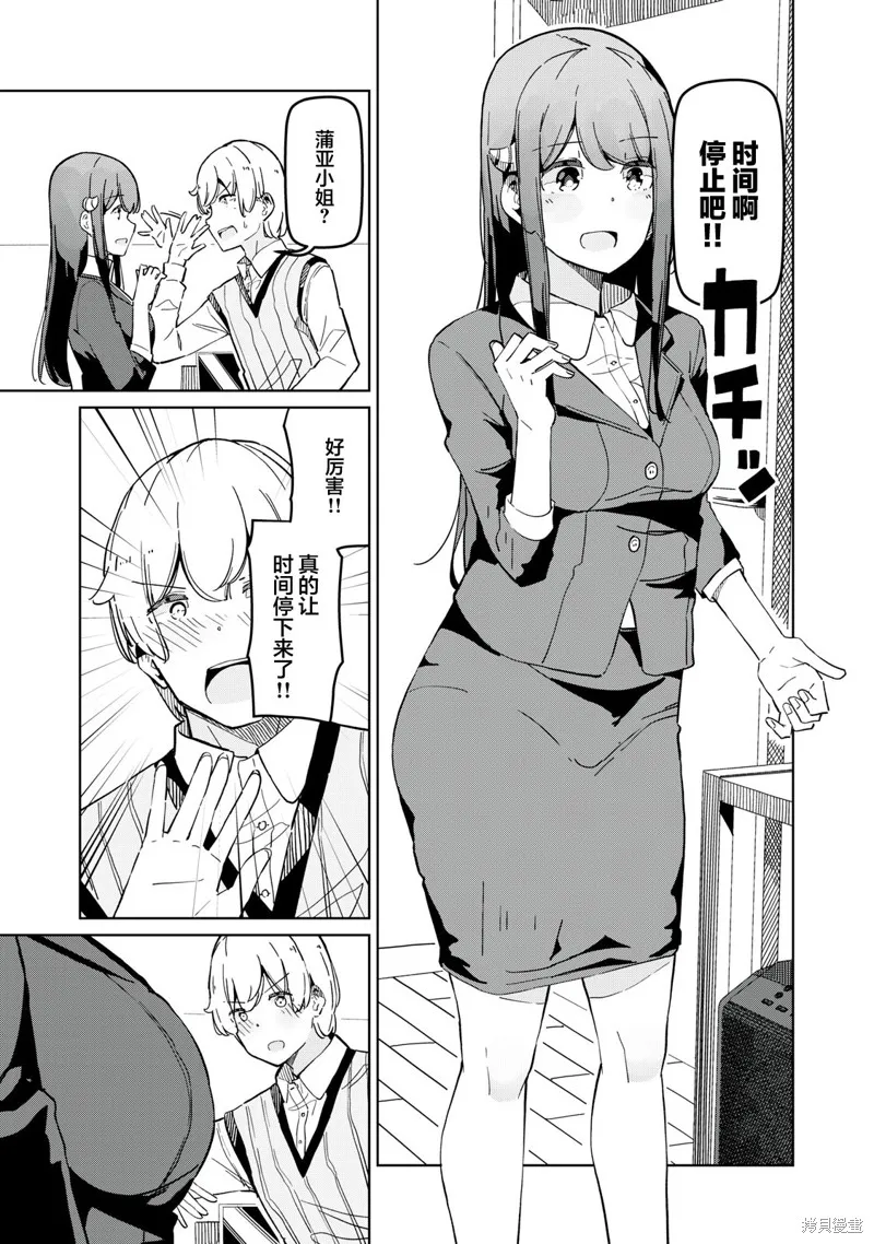 魅魔科正经的蒲亚小姐,第03話,第7张